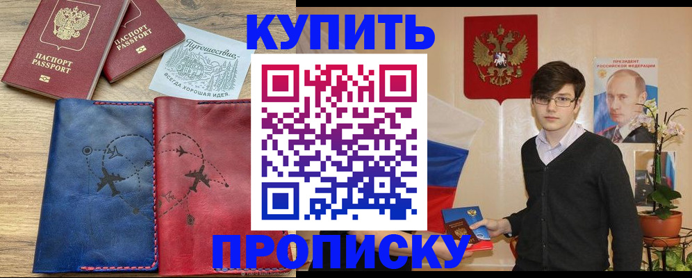 временная регистрация купить в Армянске